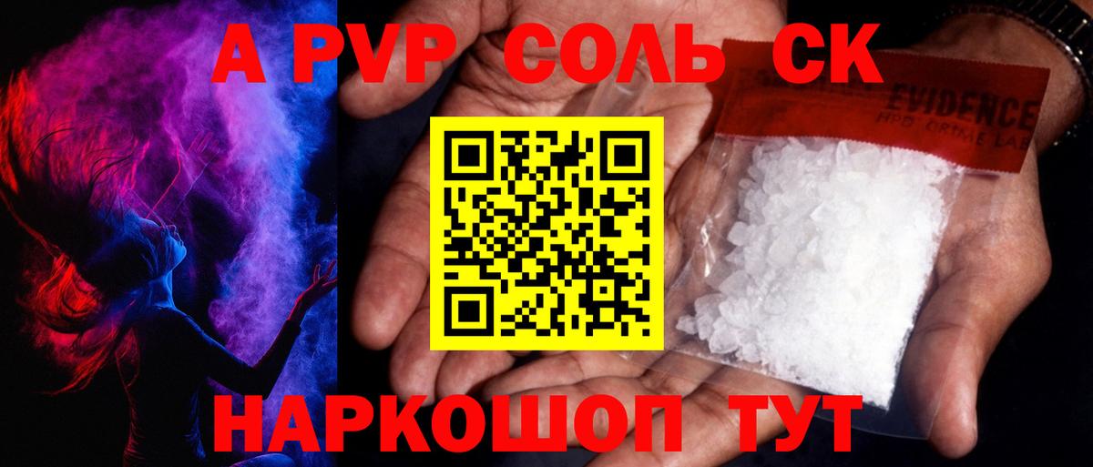 Сухой Лог  Alpha PVP СК  Вход с VPN  Alpha PVP Соль  APVP VHQ 