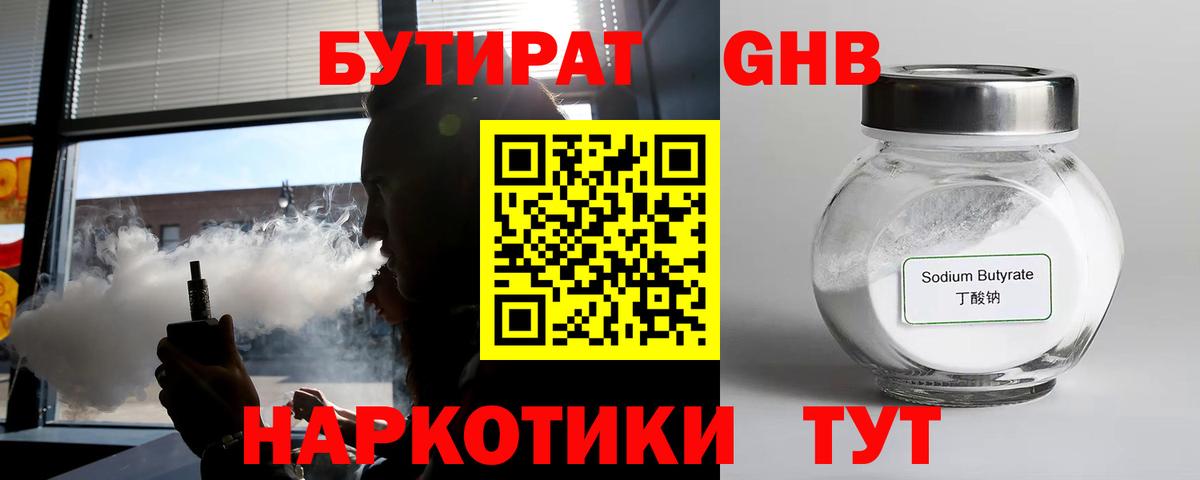 БУТИРАТ бутандиол Сухой Лог