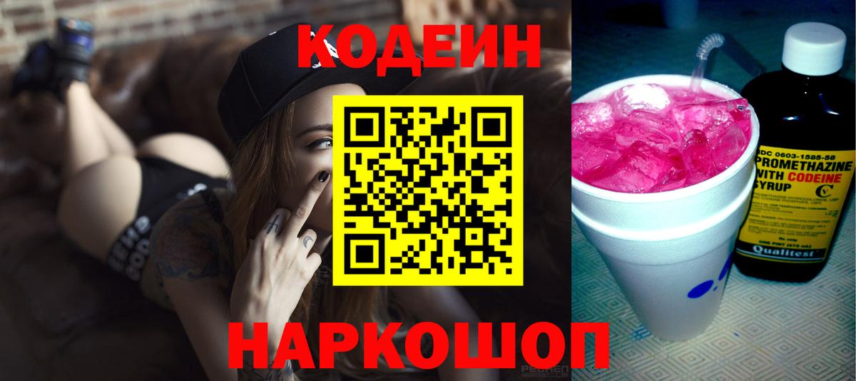 Codein напиток Lean (лин) Сухой Лог